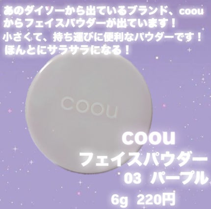 フェイスパウダー/coou/ルースパウダーを使ったクチコミ(2枚目)