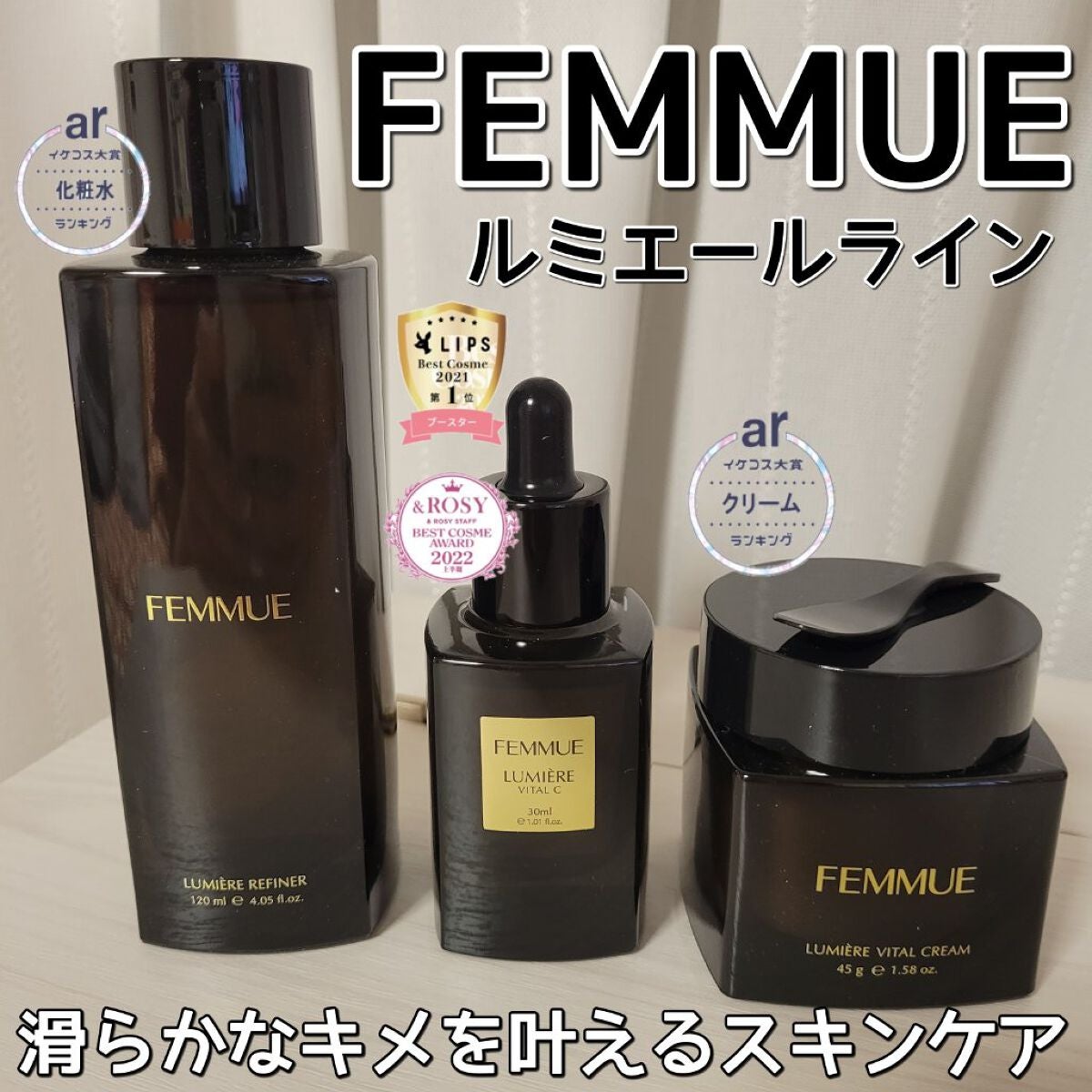 ルミエール ヴァイタルC/FEMMUE/ブースター・導入液を使ったクチコミ(1枚目)