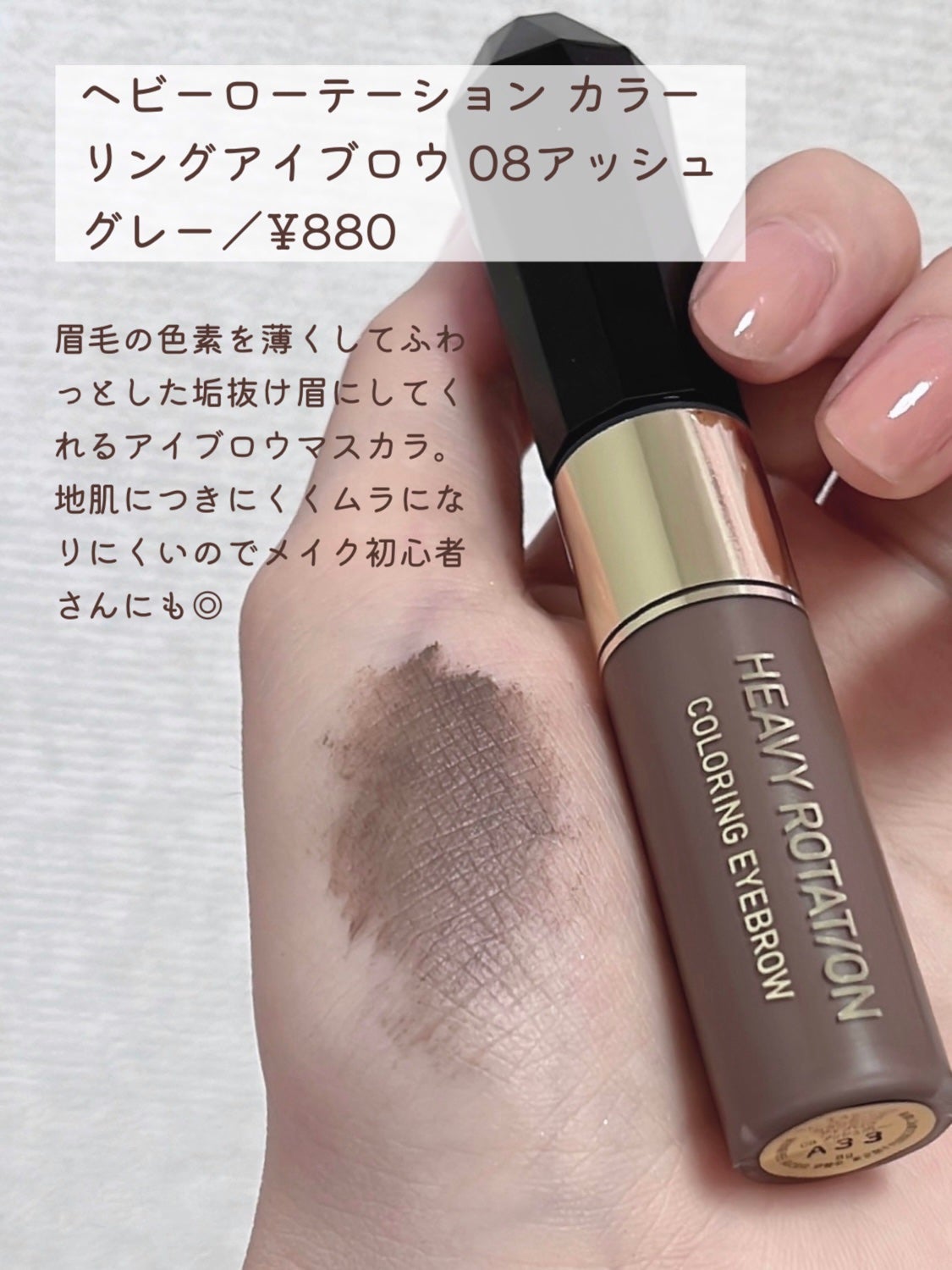 カラーリングアイブロウ/ヘビーローテーション/眉マスカラを使ったクチコミ(4枚目)