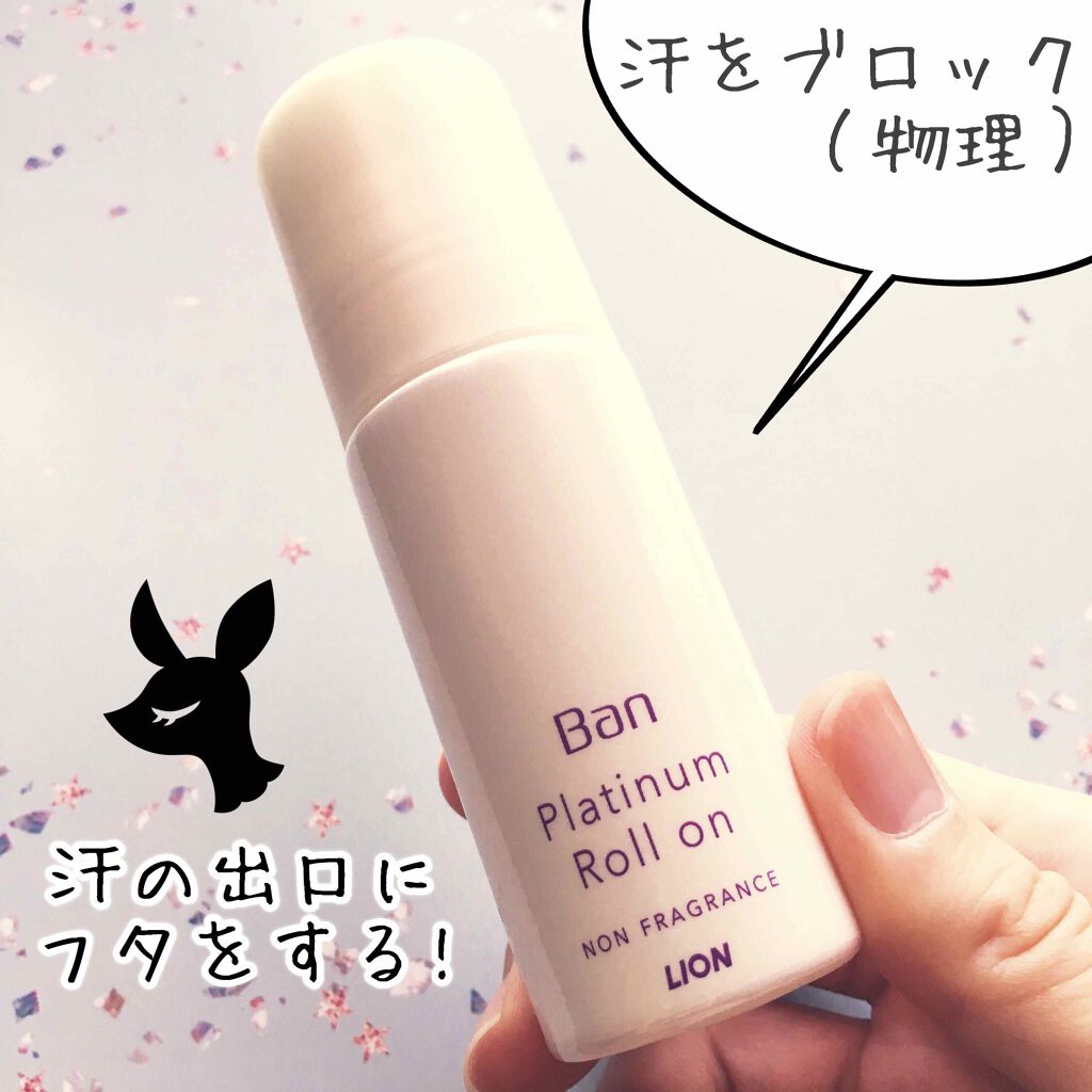 Ban 汗ブロック　プラチナロールオン　無香性/Ban/デオドラント・制汗剤を使ったクチコミ（1枚目）