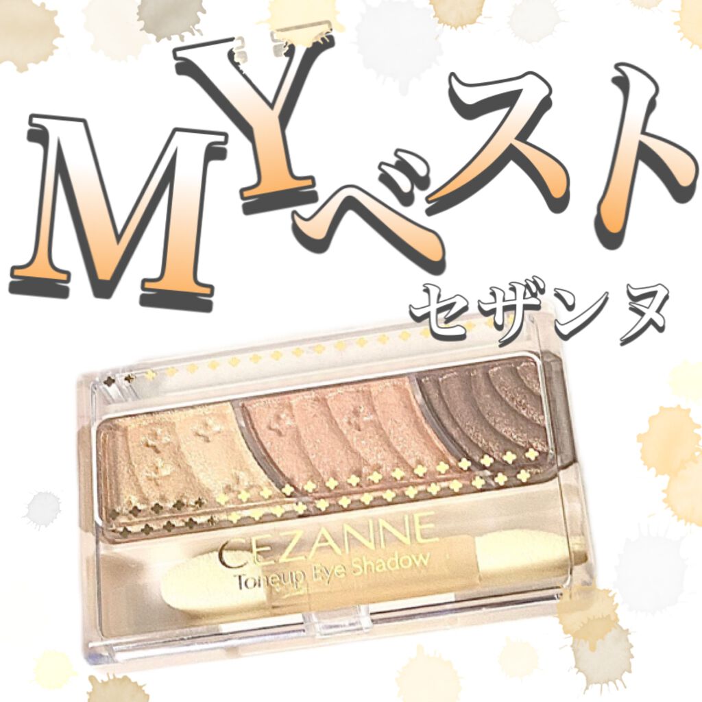 トーンアップアイシャドウ/CEZANNE/アイシャドウパレットを使ったクチコミ(1枚目)