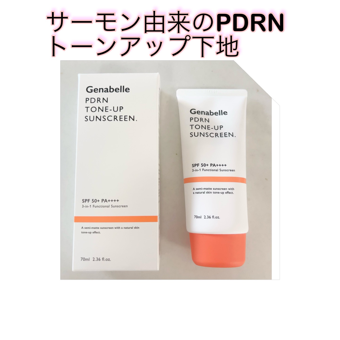 レーザースージングサンスクリーン/Genabelle/日焼け止めクリームを使ったクチコミ（1枚目）