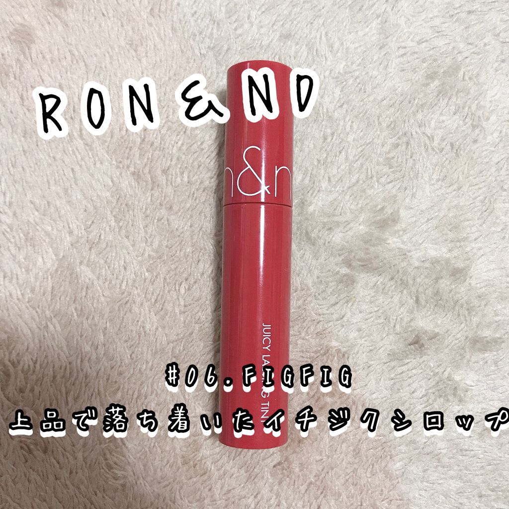 ジューシーラスティングティント/rom&nd/リップティントを使ったクチコミ（1枚目）