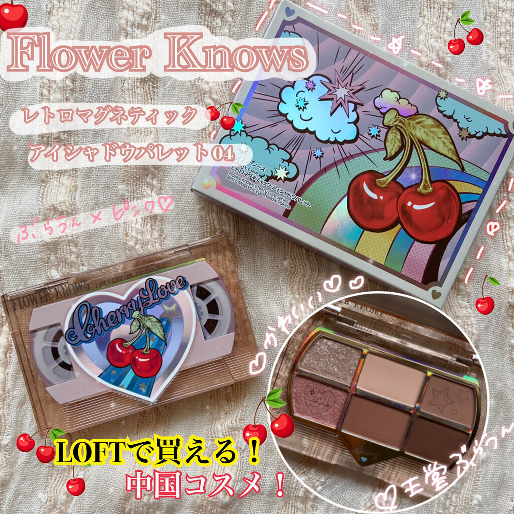 レトロマグネティック アイシャドウパレット 04 チーズボックス(Cheese Box)/FlowerKnows/アイシャドウパレットを使ったクチコミ（1枚目）