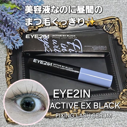 ACTIVE EX BLACK -FIXNG LASH SERUM-/EYE2IN/その他を使ったクチコミ(1枚目)