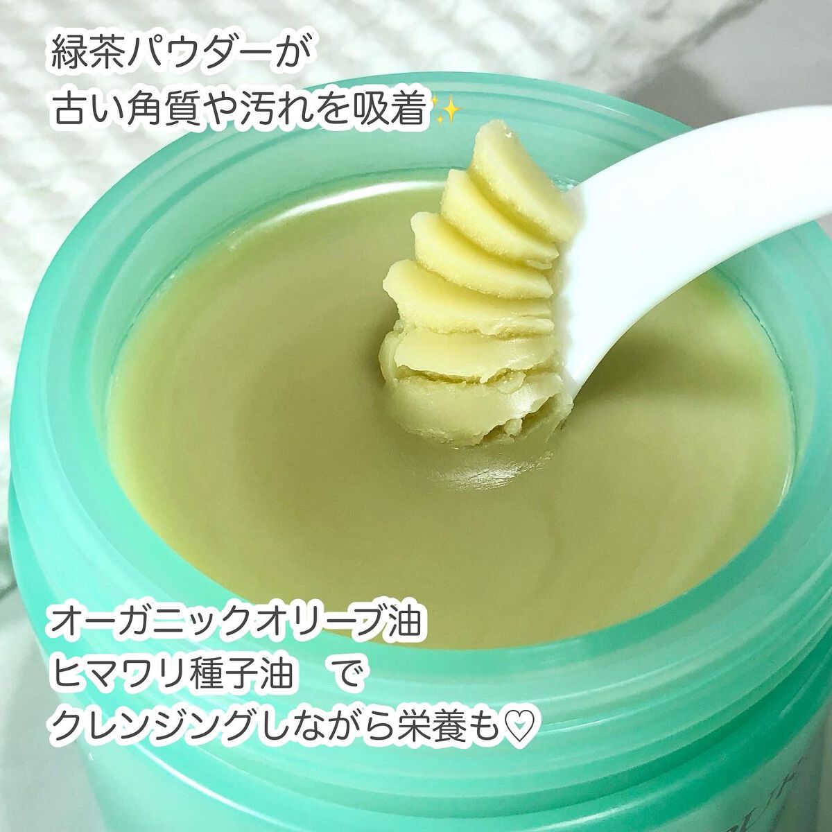 グリーンティーピュアクレンジングバームⅡ/YADAH/クレンジングバームを使ったクチコミ(2枚目)