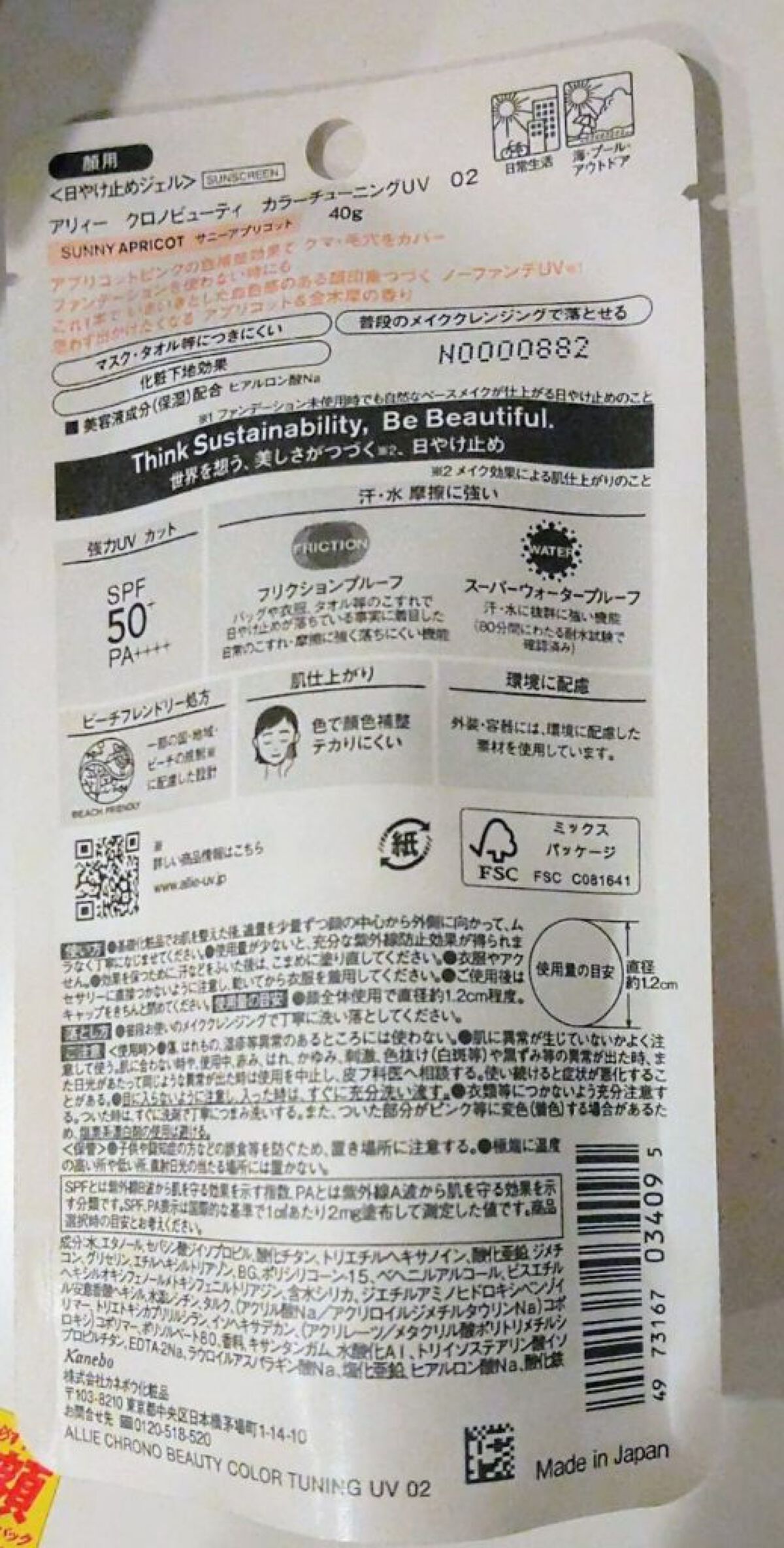 アリィー クロノビューティ カラーチューニングUV/アリィー/日焼け止めクリームを使ったクチコミ（2枚目）