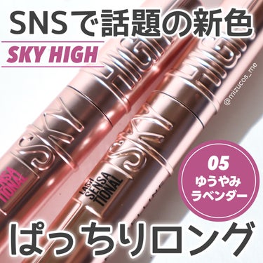 スカイハイ/MAYBELLINE NEW YORK/マスカラを使ったクチコミ（1枚目）