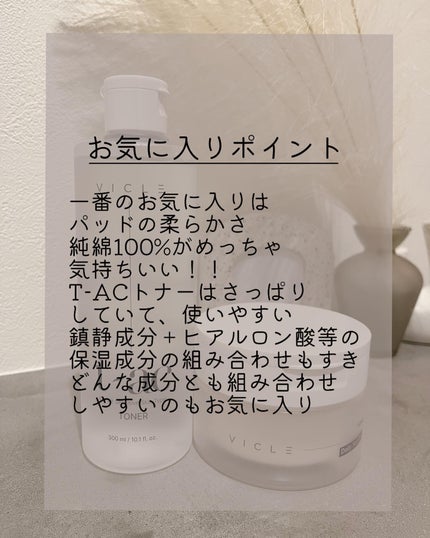t-ac トナー/VICLE/化粧水を使ったクチコミ(4枚目)