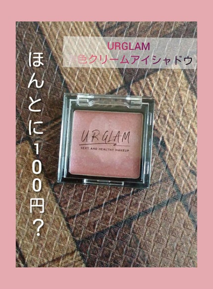 UR GLAM AIRY EYE COLOR/U R GLAM/ジェル・クリームアイシャドウを使ったクチコミ(1枚目)