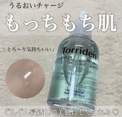 ダイブイン セラム/Torriden/美容液を使ったクチコミ(1枚目)