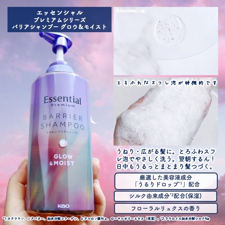 エッセンシャル プレミアム うるおいバリアシャンプー/コンディショナー グロウ＆モイスト/エッセンシャル/市販シャンプーを使ったクチコミ（2枚目）
