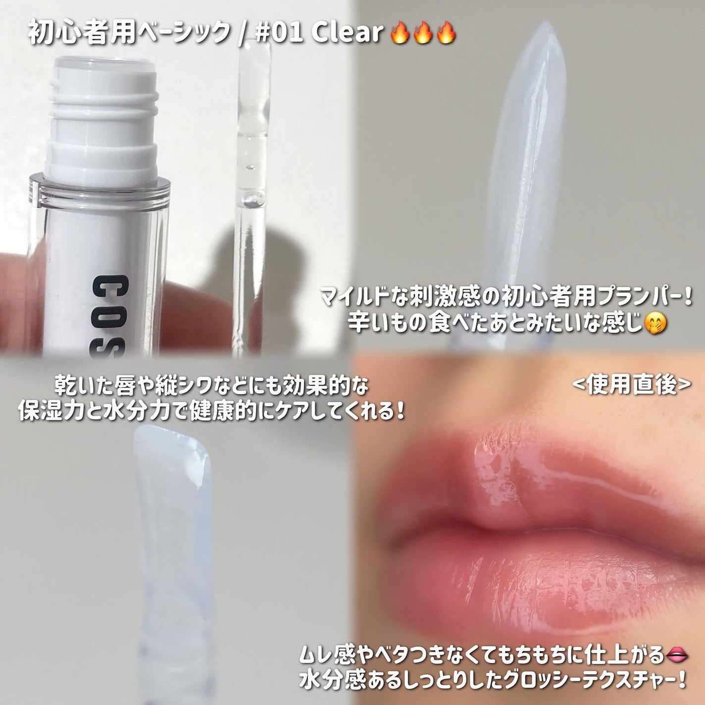 ウォーターフルリッププランパー/COSNORI/リッププランパーを使ったクチコミ(3枚目)