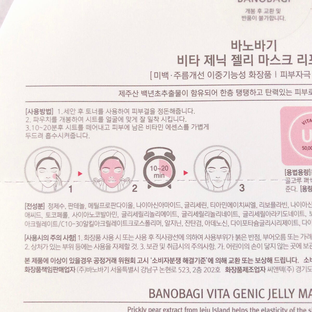 ビタ ジェニックゼリーマスク/BANOBAGI/シートマスク・パックを使ったクチコミ(2枚目)