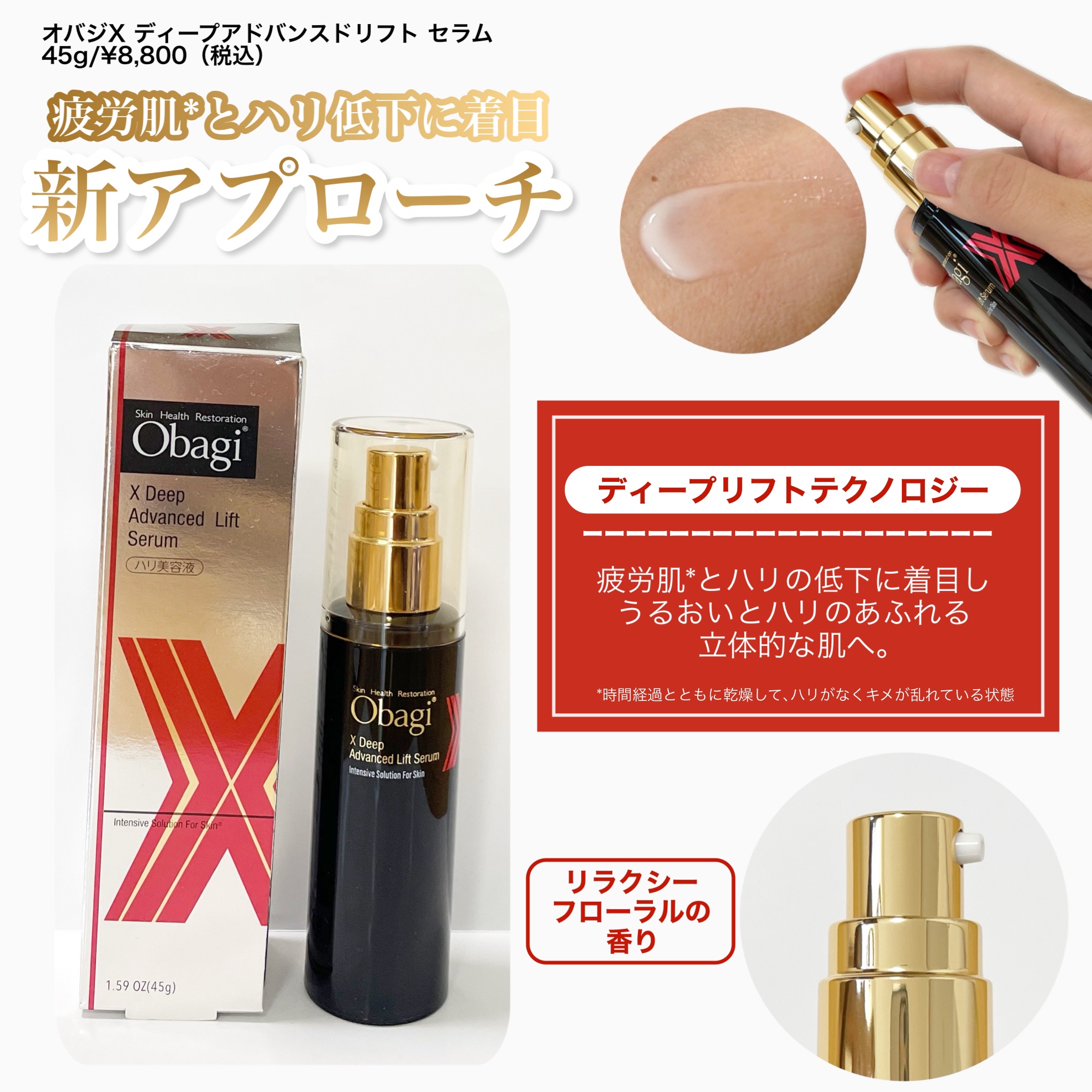 オバジX ディープアドバンスドリフト セラム/オバジ/美容液を使ったクチコミ（2枚目）