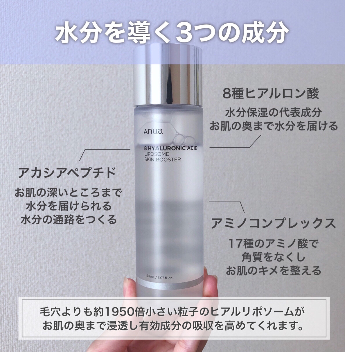 8ヒアルロン酸 リポソームスキンブースター｜Anuaの口コミ
