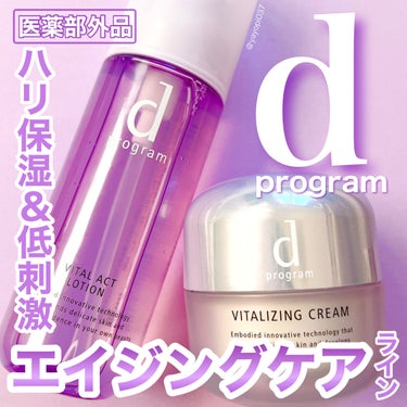 バイタライジングクリーム /d プログラム/フェイスクリームを使ったクチコミ（1枚目）