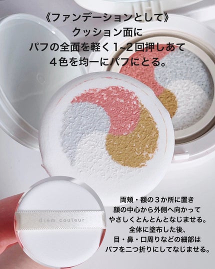 ディエム クルール カラートリックマルチクッションファンデーション/ディエム クルール/クッションファンデーションを使ったクチコミ(4枚目)