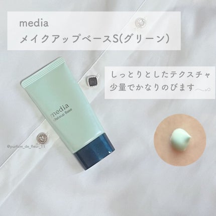 メイクアップベースS(グリーン)/media/化粧下地を使ったクチコミ(3枚目)
