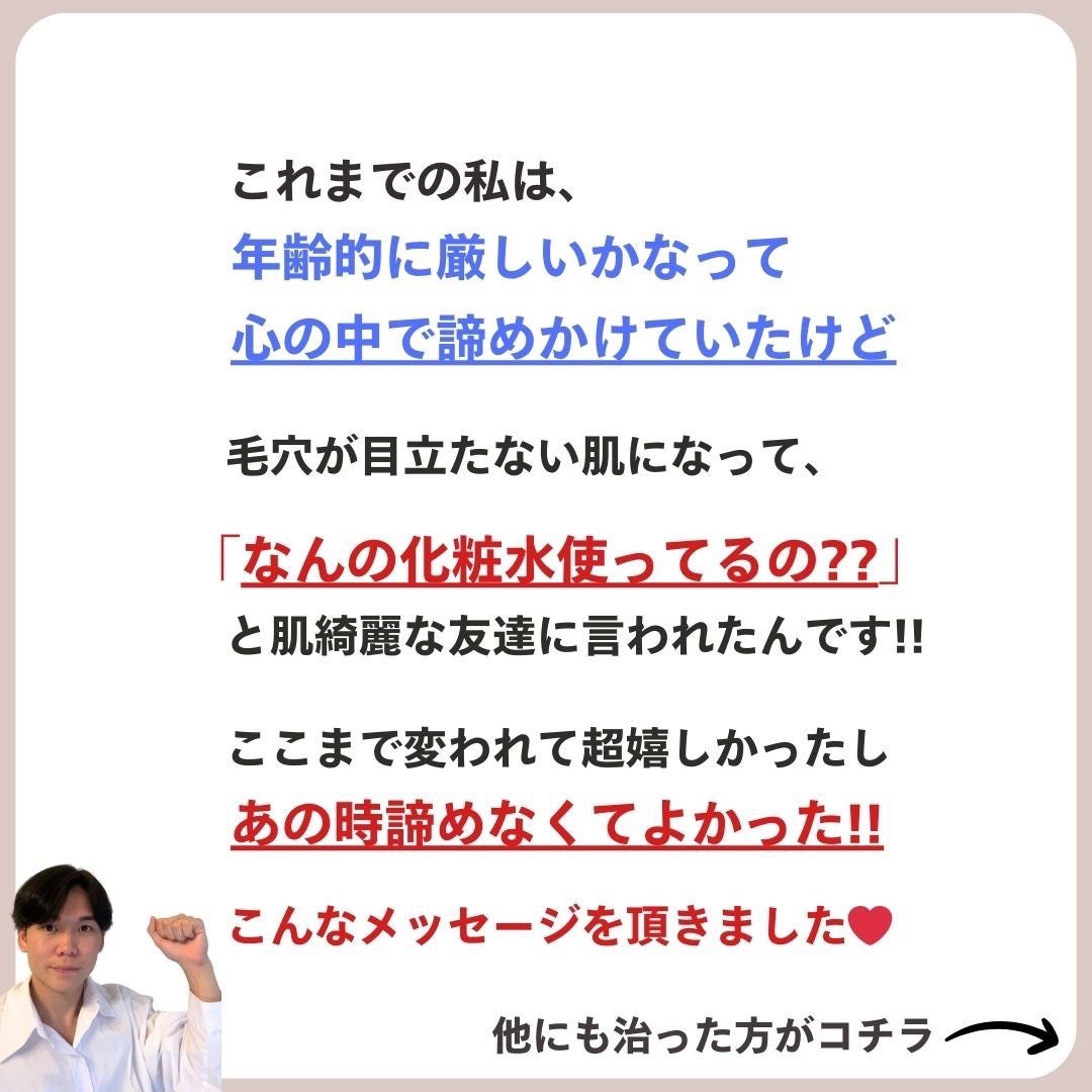 あなたの肌に合ったスキンケア💐コーくん先生 on LIPS 「【9割が知らない】最速で毛穴を消す方法🤫..あなたの毛穴の開き..」(7枚目)