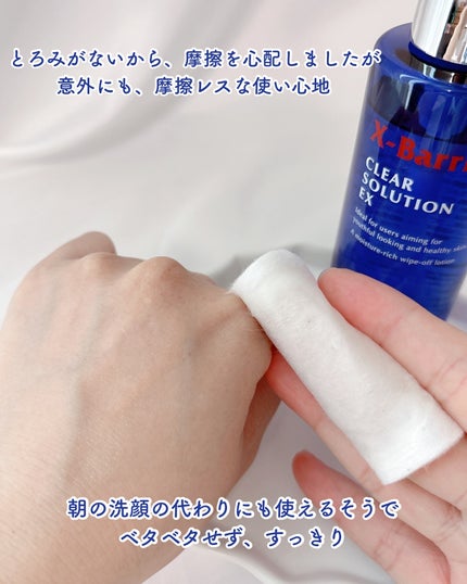 フイルナチュラント エクスバリア クリア ソリューション EX/ドクターフィルコスメティクス/拭き取り化粧水を使ったクチコミ(5枚目)