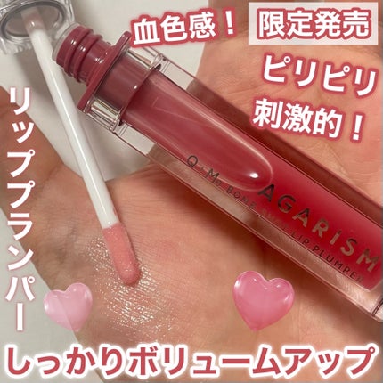 Q+Me ボムショットリッププランパー+/AGARISM/リッププランパーを使ったクチコミ(1枚目)