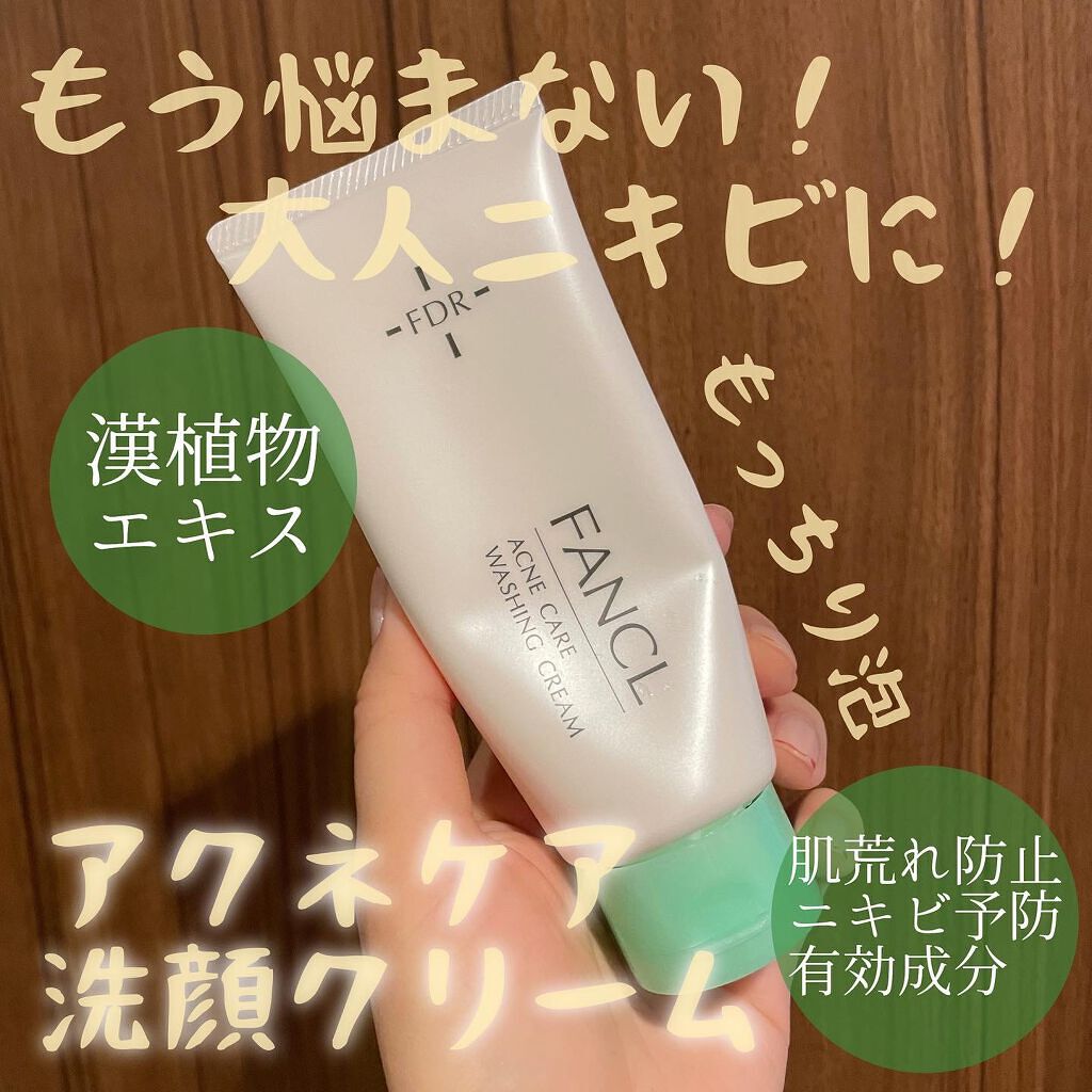 FDR アクネケア 洗顔クリーム/ファンケル/洗顔フォームを使ったクチコミ(1枚目)