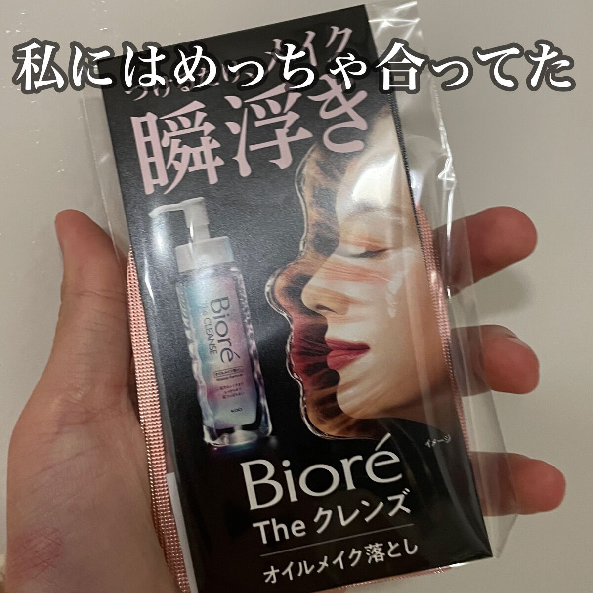 The クレンズ オイルメイク落とし/ビオレ/オイルクレンジングを使ったクチコミ(1枚目)