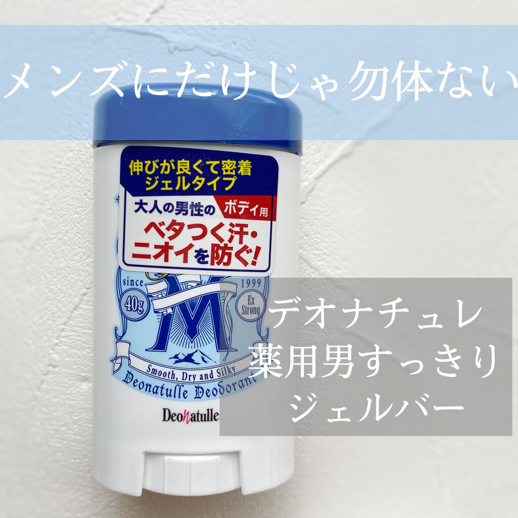 薬用男すっきりジェルバー/デオナチュレ/デオドラント・制汗剤を使ったクチコミ(1枚目)