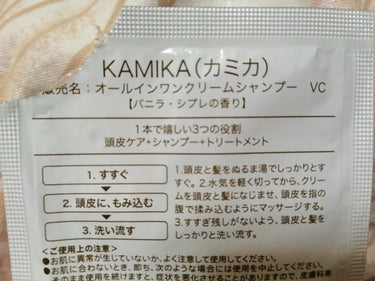 クリームシャンプー バニラ・シプレの香り/KAMIKA/シャンプー・コンディショナーを使ったクチコミ（2枚目）