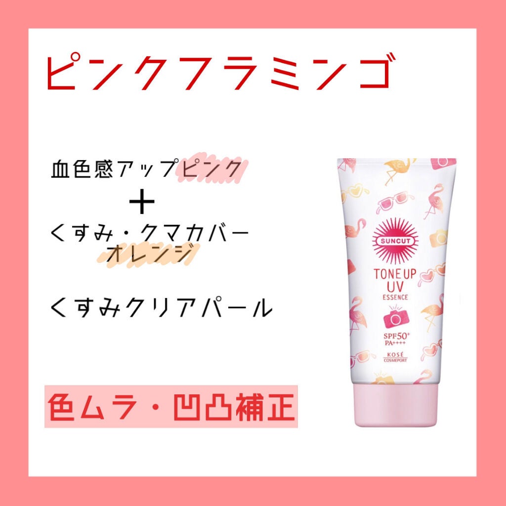 トーンアップUV エッセンス/サンカット®/日焼け止めローションを使ったクチコミ(3枚目)