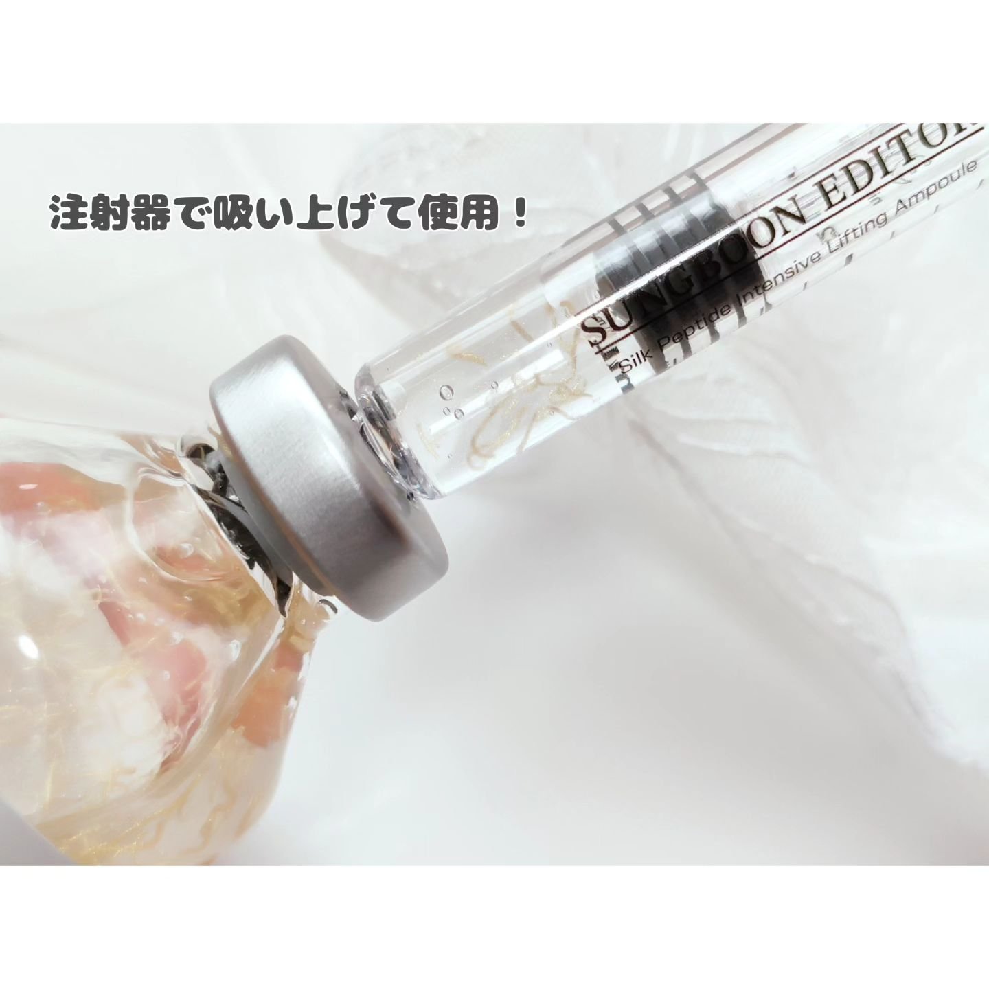 シルクペプチドインテンシブリフティングアンプル/SUNGBOON EDITOR（成分エディター）/美容液を使ったクチコミ（3枚目）
