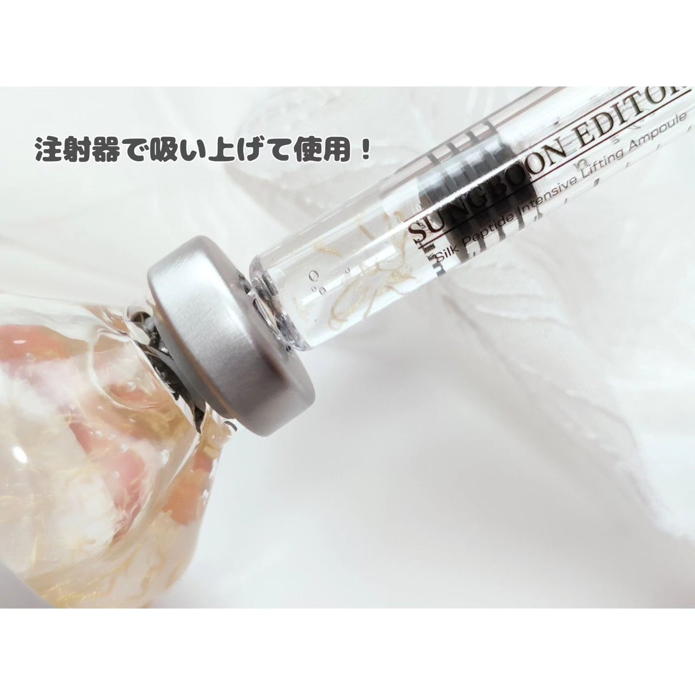 シルクペプチドインテンシブリフティングアンプル/SUNGBOON EDITOR(成分エディター)/美容液を使ったクチコミ(3枚目)