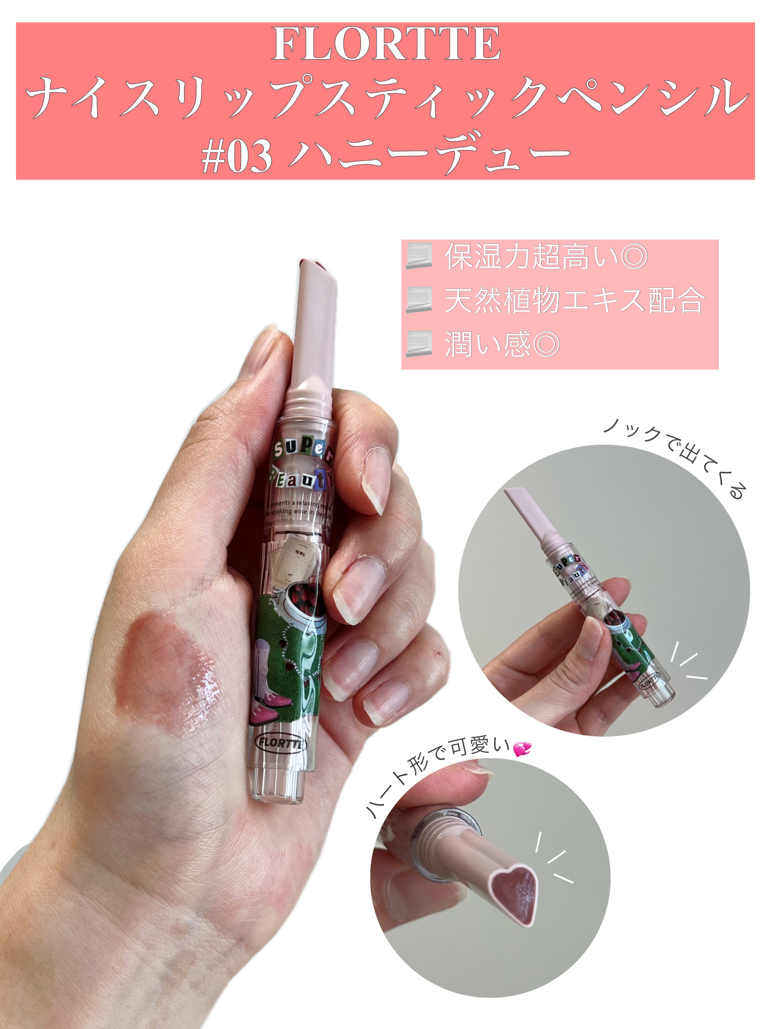 フロレットナイスリップスティックペンシル/FLORTTE/口紅を使ったクチコミ（2枚目）