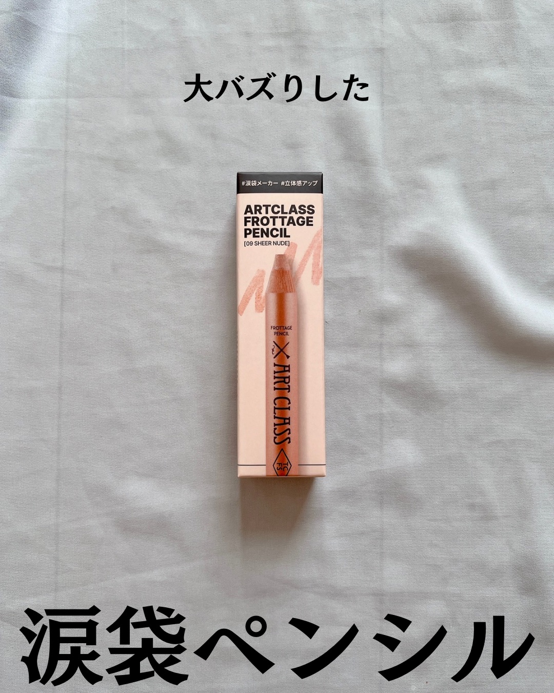 アートクラス フロッタージュペンシル/too cool for school/スティックアイシャドウを使ったクチコミ（2枚目）