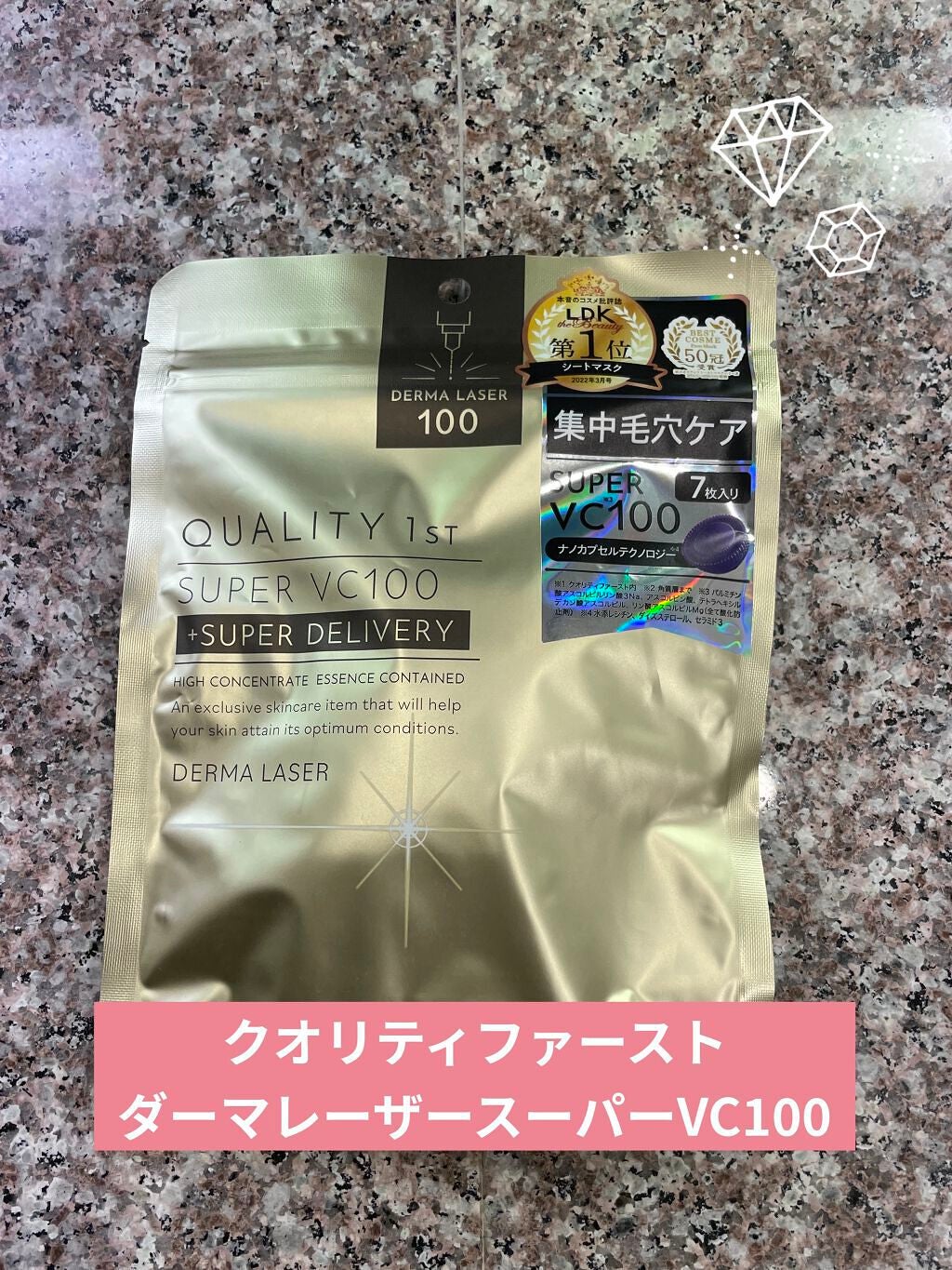 ダーマレーザースーパーVC100マスク/クオリティファースト/シートマスク・パックを使ったクチコミ(1枚目)