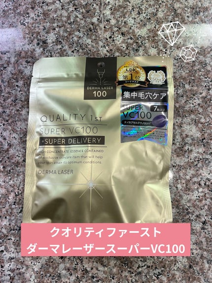 ダーマレーザースーパーVC100マスク/クオリティファースト/シートマスク・パックを使ったクチコミ(1枚目)