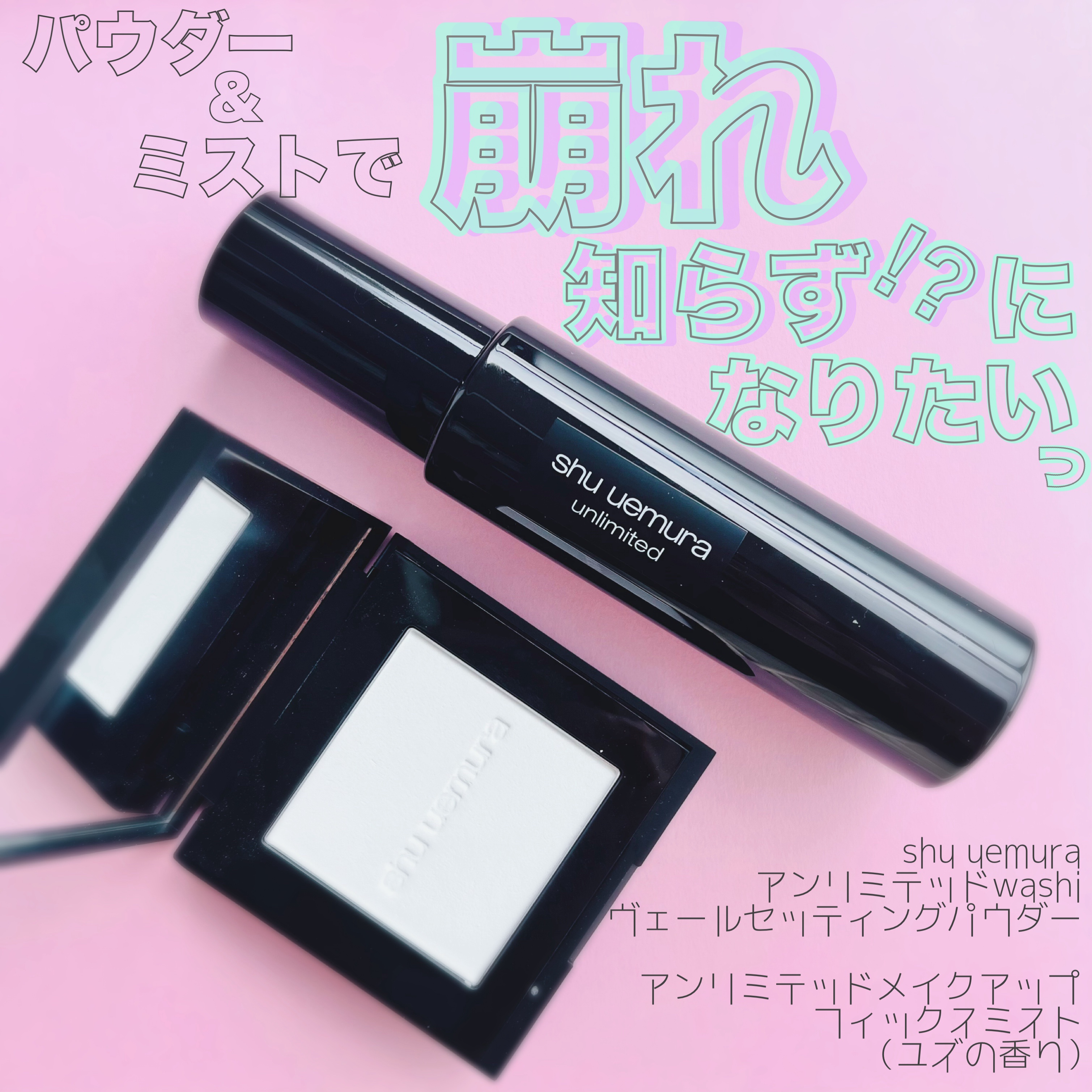 アンリミテッド washi ヴェール セッティング パウダー/shu uemura/プレストパウダーを使ったクチコミ（1枚目）