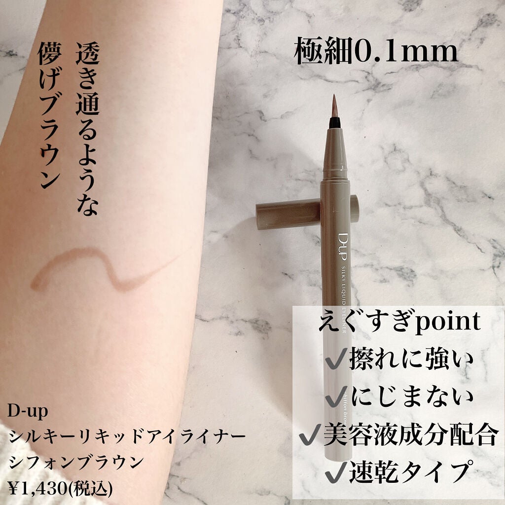 シルキーリキッドアイライナーWP/D-UP/リキッドアイライナーを使ったクチコミ(2枚目)
