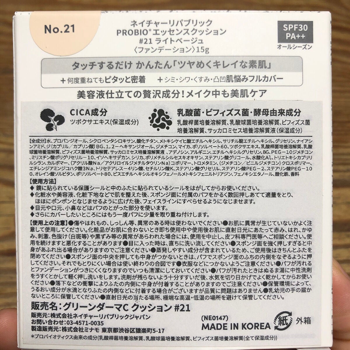 PROBIOエッセンスクッション/ネイチャーリパブリック/クッションファンデーションを使ったクチコミ(4枚目)