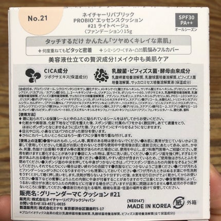 PROBIOエッセンスクッション/ネイチャーリパブリック/クッションファンデーションを使ったクチコミ(4枚目)