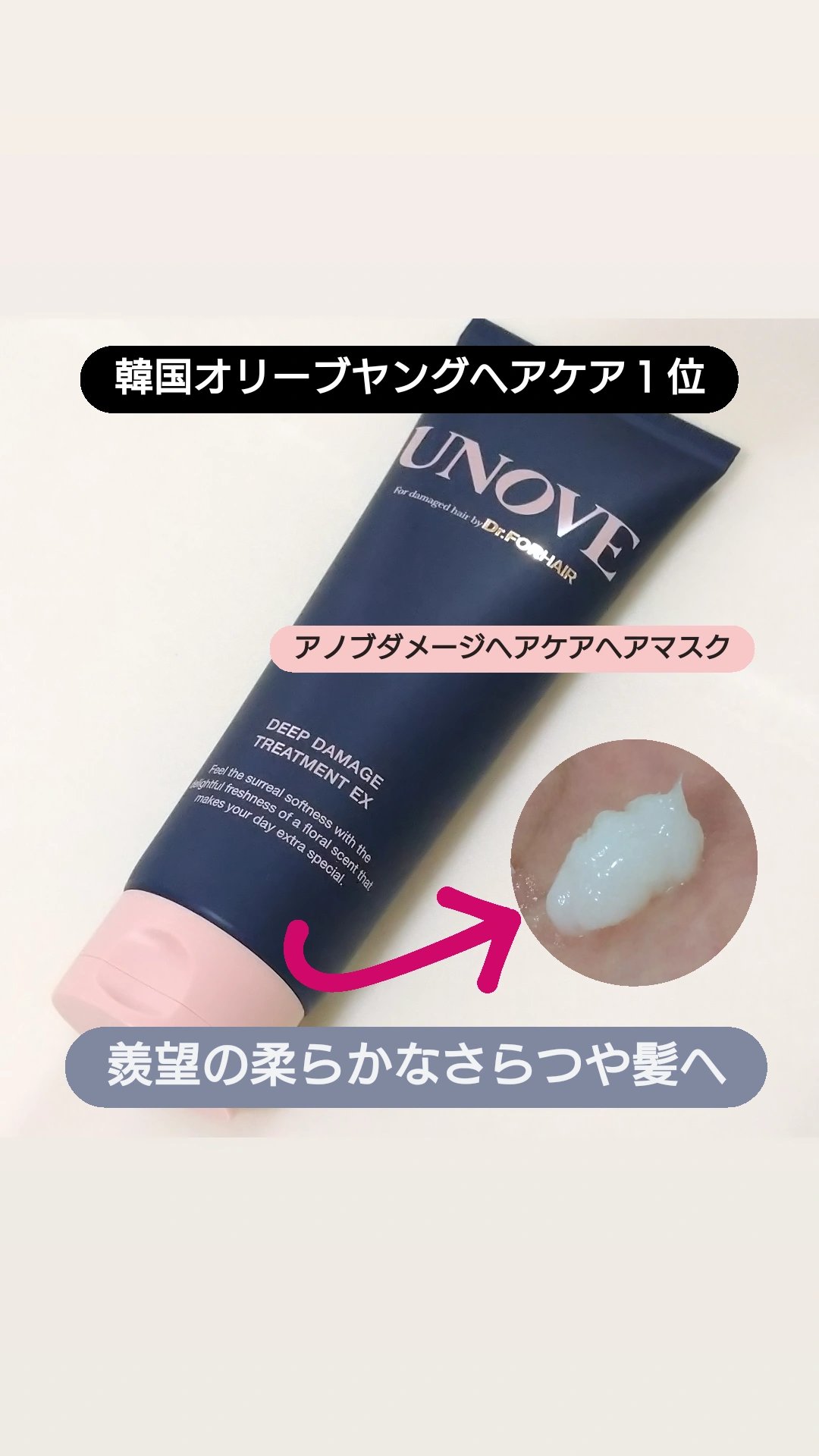 ディープダメージトリートメントEX/UNOVE/洗い流すヘアトリートメントを使ったクチコミ（1枚目）