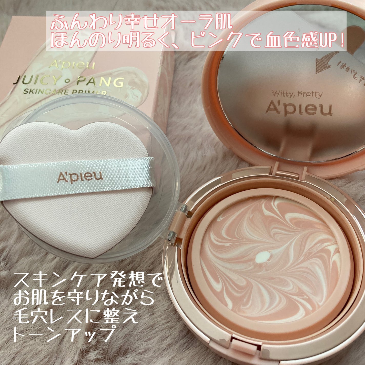 ジューシーパン スキンケアプライマー/A’pieu/化粧下地を使ったクチコミ(3枚目)