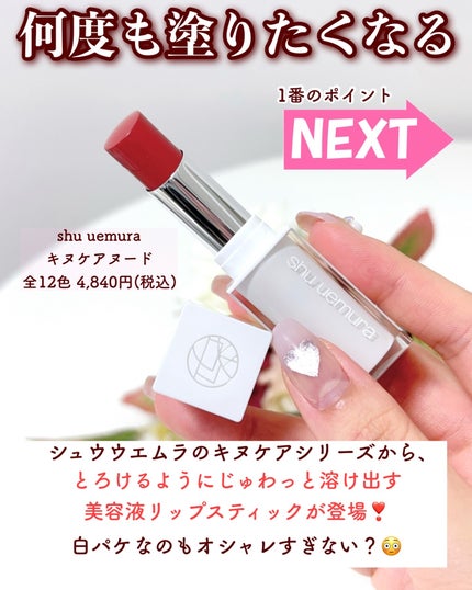 キヌケアヌード/shu uemura/口紅を使ったクチコミ(2枚目)