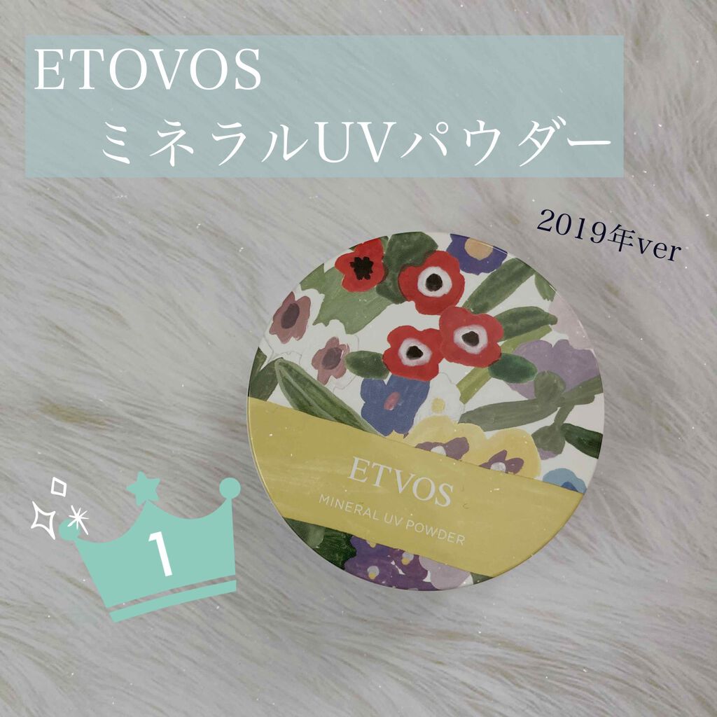 ミネラルUVパウダー(旧)/エトヴォス/ルースパウダーを使ったクチコミ(1枚目)