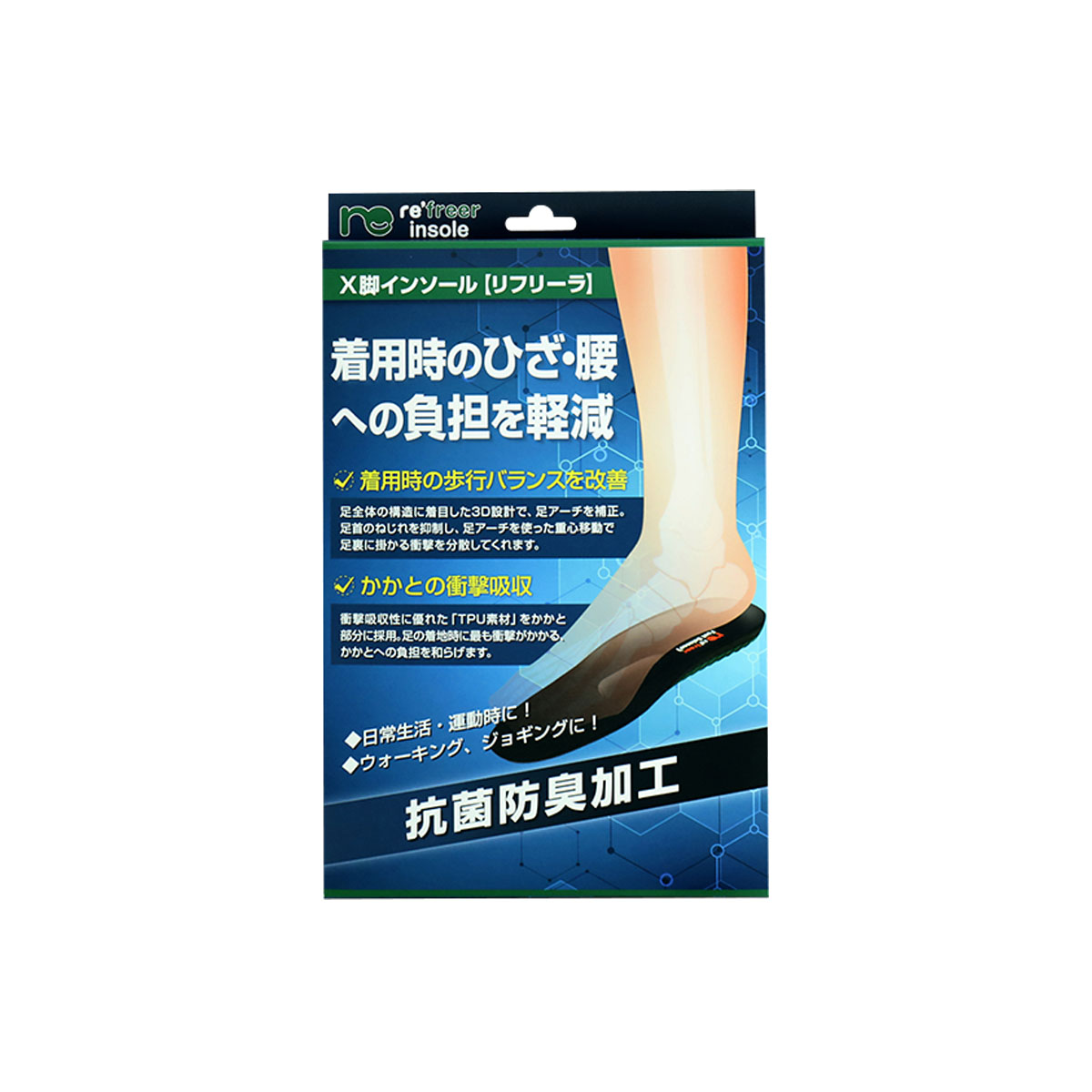  リフリーラ X脚インソール リフリーラ