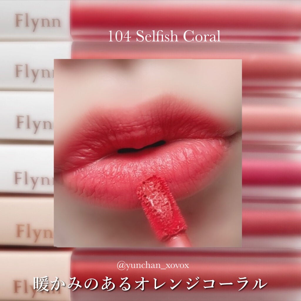 アディクション ベルベットティント/Flynn/リップティントを使ったクチコミ(5枚目)