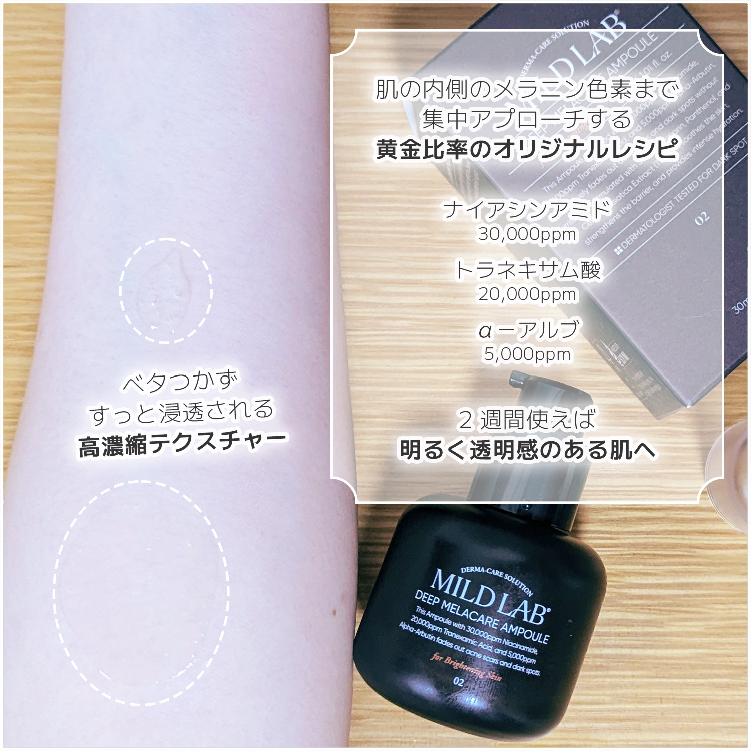 ディープ メラケア 美容液/Mildlab/美容液を使ったクチコミ（2枚目）