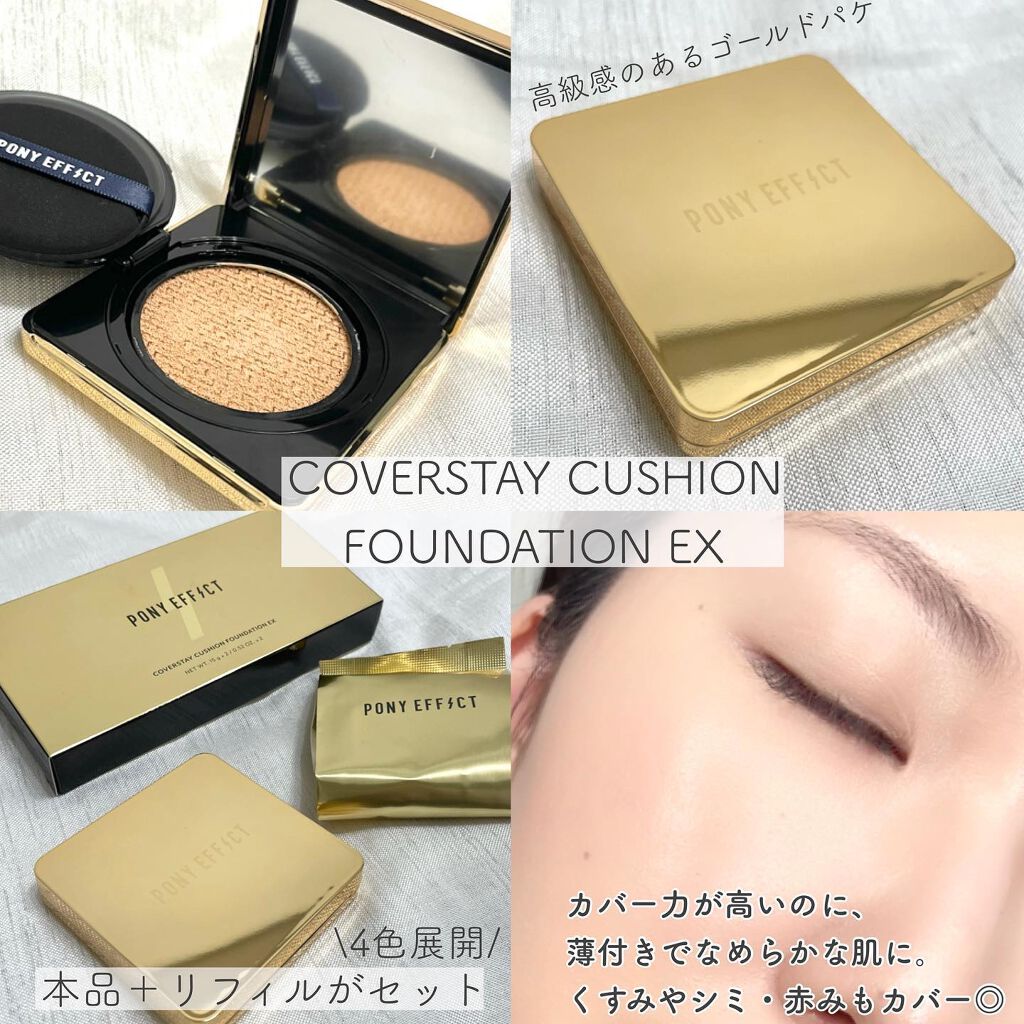 カバーステイ クッションファンデーションEX/PONY EFFECT/クッションファンデーションを使ったクチコミ(5枚目)