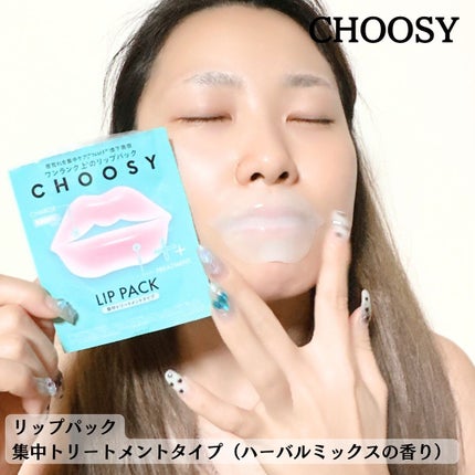 リップパック 集中トリートメントタイプ<ハーバルミックスの香り>/CHOOSY/リップマスクを使ったクチコミ(3枚目)
